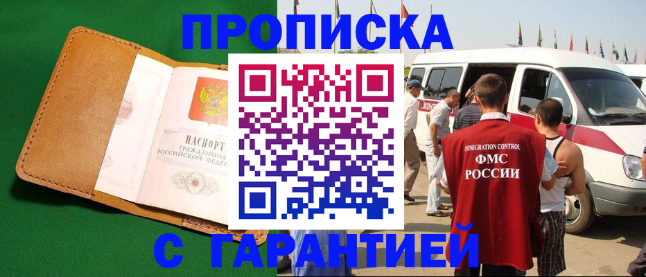 временная регистрация купить в Киселёвске