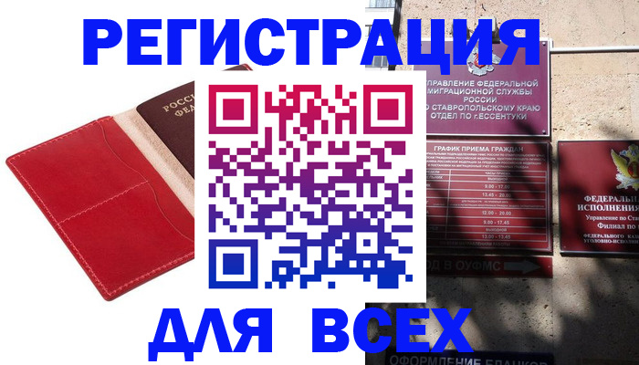 прописка законно в Киселёвске