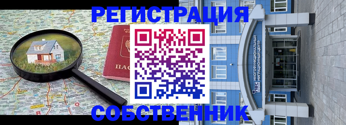 прописка в Киселёвске